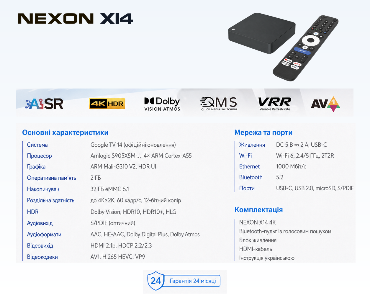 Повні характеристики та комплектація NEXON X14 2/32 ГБ