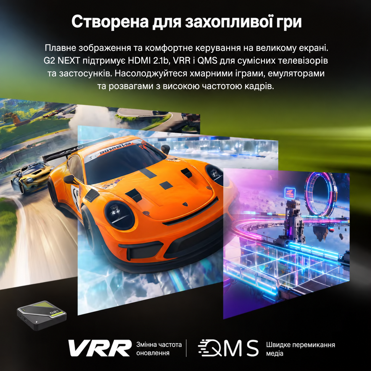 RockTek G2 Next — HDMI 2.1b, VRR та QMS
