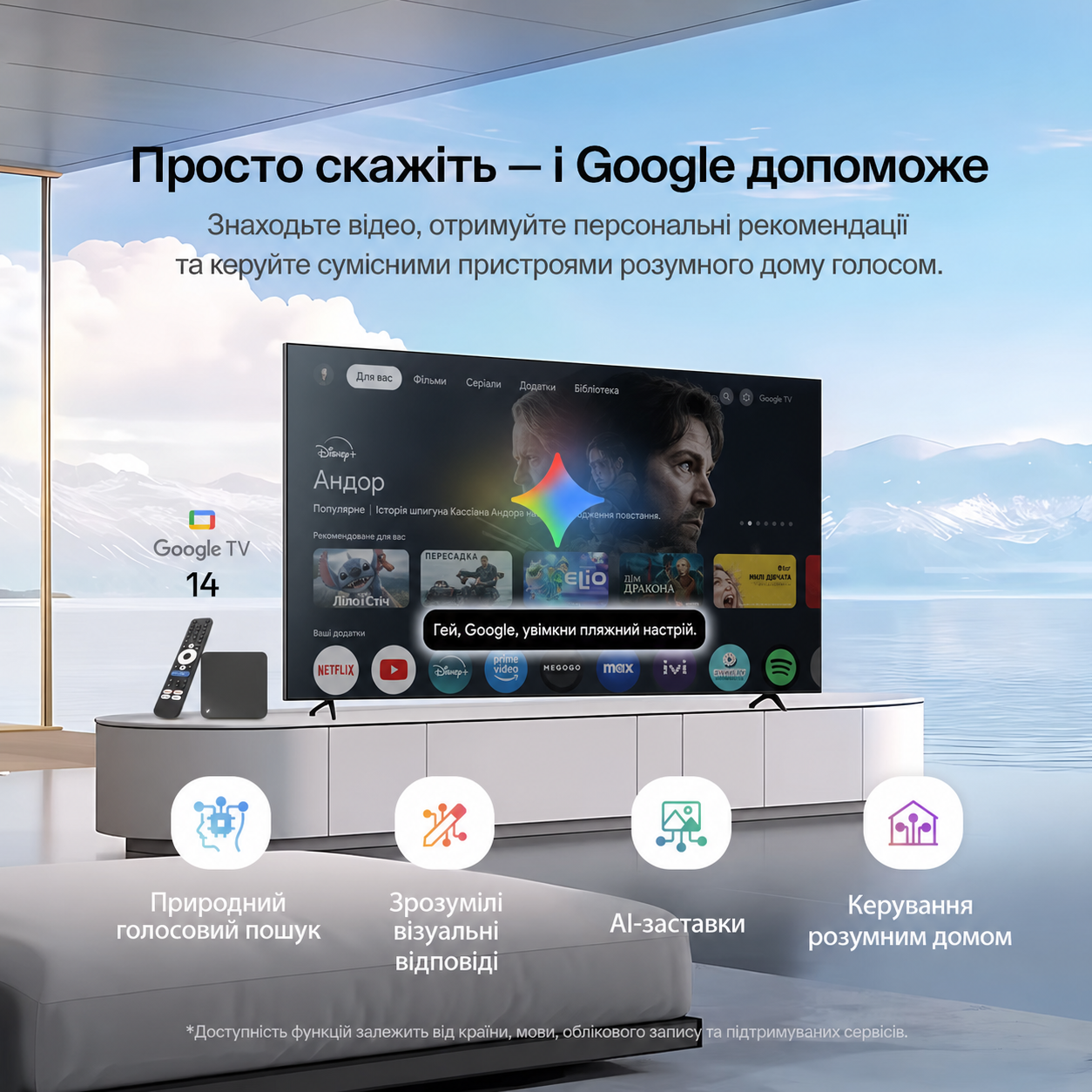 Google TV 14 та голосовий пошук