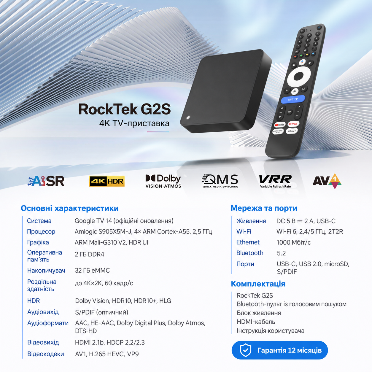 Технічні характеристики RockTek G2S